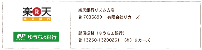 振込口座