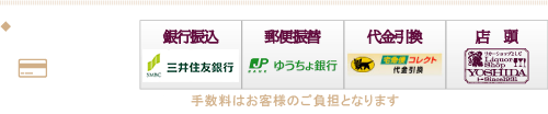 お支払い方法について