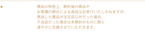 返品交換について