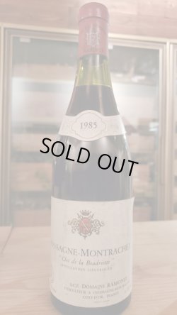 画像1: 希少 ドメーヌラモネ・シャサーニュモンラッシェ・クロ・ド・ラ・ブードリオット1985年　