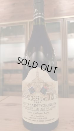 画像1: 蔵出し！ラヴィエール・プルミエクリュ・ニュイサンジョルジュ(NSG上級品)1994年 