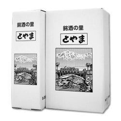 画像1: 銘酒の里とやま発送箱（一升瓶サイズ）