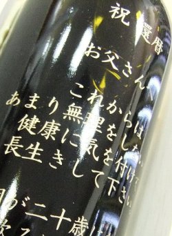画像5: メッセージ刻印(納期12日〜 ワインは別途必要)