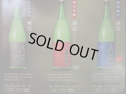 画像1: 苗加屋 純米吟醸 無濾過生原酒(若鶴酒造)富山県砺波市