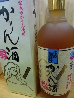 画像1: 富山産 手造り「かりん酒」720mL
