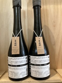 画像2: 油長酒造「風の森」ALPHA9　風と火との縁　500ｍｌ