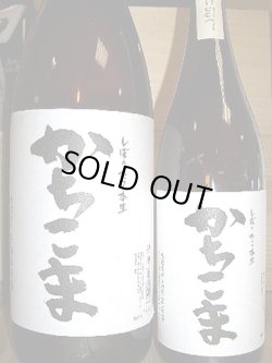 画像1: 勝駒しぼりたて 新酒(正規特約店ですがポイント制による店頭販売のみ)