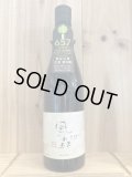 油長酒造　「風の森」秋津穂657　720ｍｌ