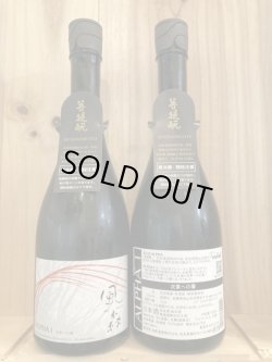 画像1: 油長酒造「風の森」ALPHA1 菩提酛仕込 次章への扉 720ｍｌ
