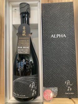 画像1: 油長酒造「風の森」ALPHA2「笊籬（イカキ）採り　720ｍｌ