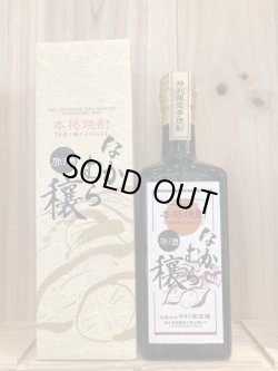 画像1: 中村酒造場　なかむら穣 720ｍｌ
