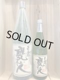 中村酒造場　甕仙人　1800ｍｌ、720ｍｌ