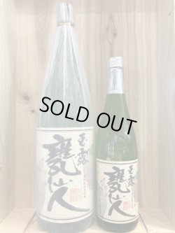 画像1: 中村酒造場　甕仙人　1800ｍｌ、720ｍｌ