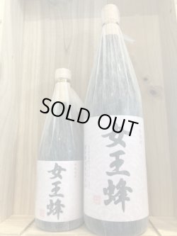 画像1: 鹿児島県　国分酒造 芋焼酎「女王蜂」720ｍｌ　1800ｍｌ