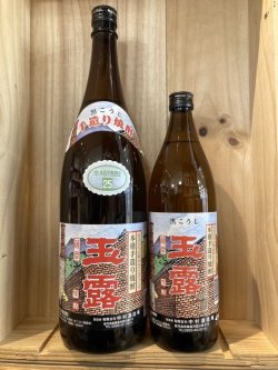 画像1: 中村酒造場　玉露（黒麹）　1800ｍｌ、900ｍｌ