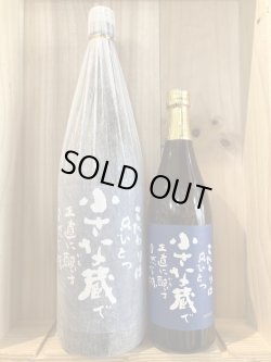 画像1: 櫻井酒造　櫻井 小さな蔵　