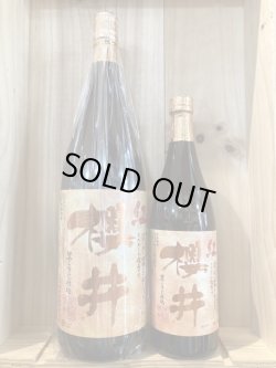 画像1: 櫻井酒造　櫻井 紅　