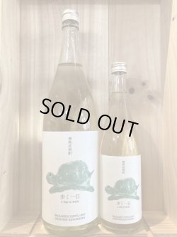 画像1: 若潮酒造 歩く一日　