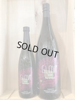 画像1: 若潮酒造 GLOW EP09 720ml、1.8L