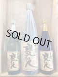 中村酒造場　玉露 甕仙人 ブルーボトル 720ml　1.8L