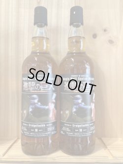 画像1: グライゲラキ2011 シェリーバット　「進撃の巨人コラボ」 700ｍｌ