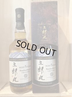 画像1: 三郎丸×トモシアシングルカスク2025　 700ｍｌ