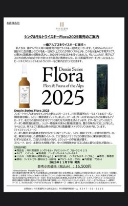 画像2: 井川蒸溜所シングルモルト デッサンシリーズ フローラ ２０２５