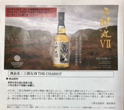 画像1: 若鶴酒造　三郎丸VII THE CHARIOT 700ｍｌ