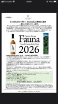 井川蒸溜所シングルモルト デッサンシリーズ ファウナ　2026