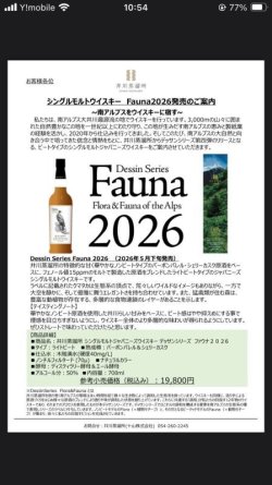 画像2: 井川蒸溜所シングルモルト デッサンシリーズ ファウナ　2026