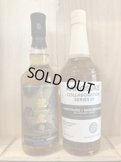 画像2: 三郎丸×嘉之助コラボレーション限定酒700ml×2本 SET（送料無料適用外）