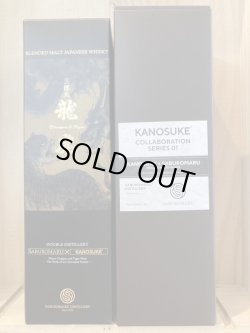 画像1: 三郎丸×嘉之助コラボレーション限定酒700ml×2本 SET（送料無料適用外）