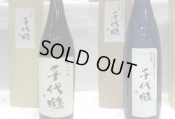 画像1: 千代鶴「純米吟醸」「深層水仕込・純米吟醸」(店頭販売のみ)