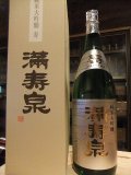 旨い！ 満寿泉 純米大吟醸プラチナ寿720mL&1800mL (日本酒)