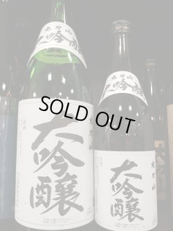 画像1: 富山 太刀山 大吟醸酒1800ml、720ml