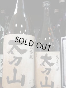 画像1: 富山 太刀山 純米吟醸酒1800ml、720ml