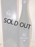 后28　720ml　2本セット　（受注発注商品となります）