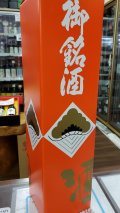 汎用化粧箱（1升瓶1本用&2本用・御銘酒）