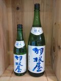 羽根屋 純米吟醸・煌火(きらび)生酒