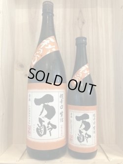 画像1: 佐賀県　万齢 秋の酒 特別純米生詰 超辛口雄町　720ｍｌ、1800ｍｌ