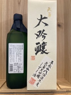 画像2: 武勇 　武勇大吟醸しずく酒　平成18年酒造年度　720ｍｌ（超限定）