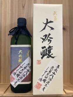 画像1: 武勇 　武勇大吟醸しずく酒　平成18年酒造年度　720ｍｌ（超限定）