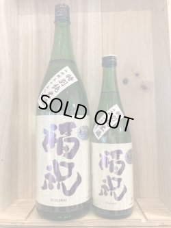 画像1: 福祝 特別純米 山田錦55　720ml 1800ml