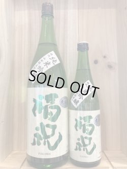 画像1: 福祝 純米大吟醸 山田錦50　720ml 1800ml