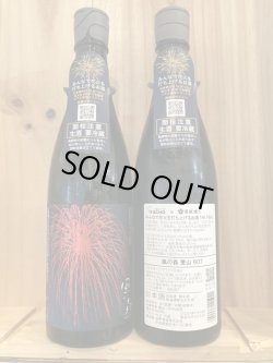 画像1: 油長酒造 「みんなで花火を打ち上げるお酒 THE FINAL愛山607」720ｍｌ