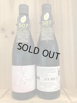 画像1: 油長酒造　「風の森」露葉風507　720ｍｌ