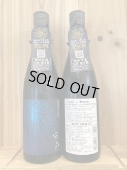 画像1: 油長酒造 「みんなで花火を打ち上げるお酒 THE FINAL山田錦507」720ｍｌ