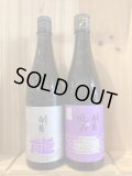 油長酒造　＃能登の酒を止めるな！720ｍｌ×2本