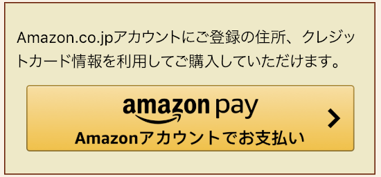 アマゾンペイのボタン