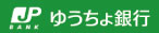 ゆうちょ銀行